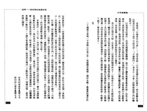 拆穿铁算盘_了无居士.pdf