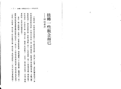 斗数宣微现代评注_上_了无居士.pdf