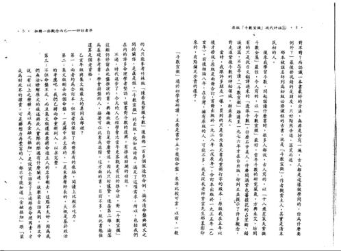 斗数宣微现代评注_上_了无居士.pdf