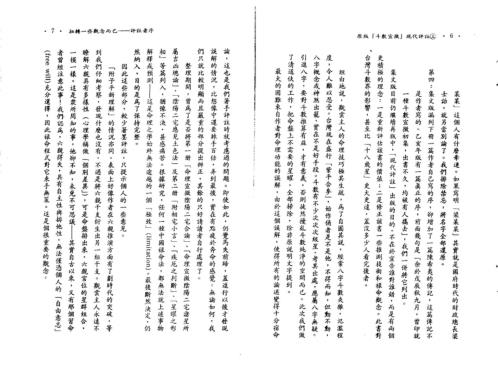 斗数宣微现代评注_上_了无居士.pdf