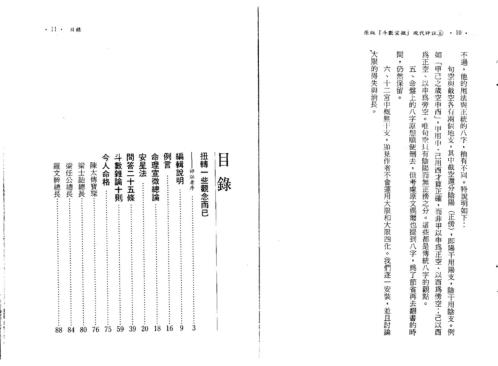 斗数宣微现代评注_上_了无居士.pdf