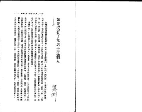 斗数疑难问答_现代篇_了无居士.pdf