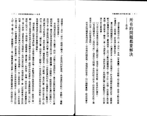 斗数疑难问答_现代篇_了无居士.pdf