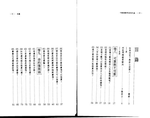 斗数疑难问答_现代篇_了无居士.pdf