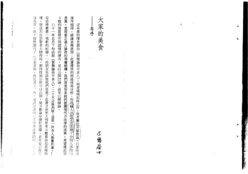 星光灿烂_紫微技术分析篇_了无居士.pdf