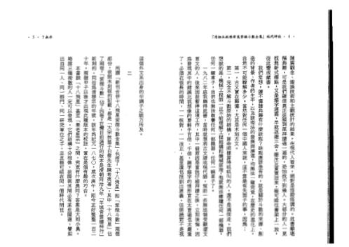 清朝木刻紫微斗数全集现代评注_了无居士.pdf