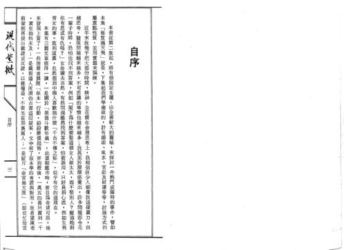 现代紫微第_二集_了无居士.pdf