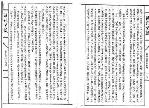 现代紫微第_二集_了无居士.pdf