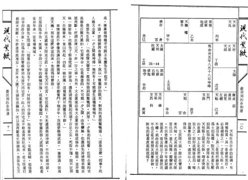 现代紫微第_二集_了无居士.pdf