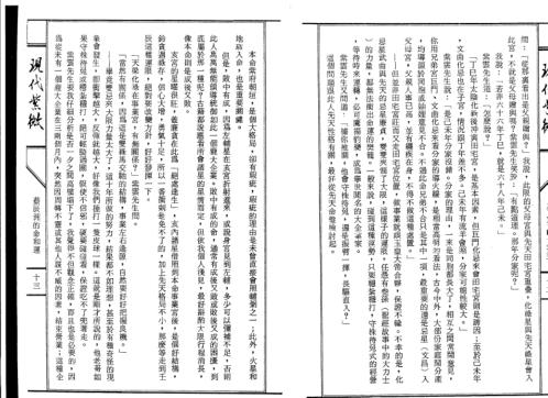 现代紫微第_二集_了无居士.pdf