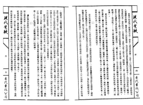 现代紫微第_五集_了无居士.pdf