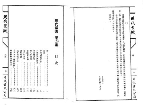 现代紫微第_五集_了无居士.pdf