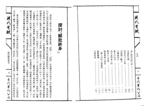 现代紫微第_五集_了无居士.pdf