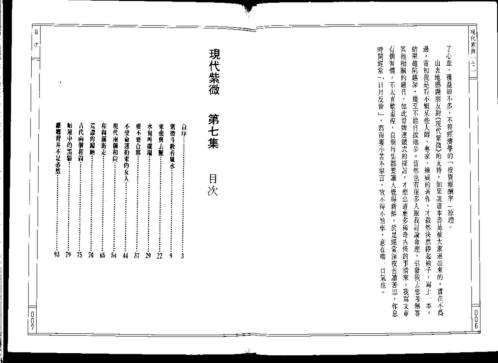 现代紫微第_七集_了无居士.pdf