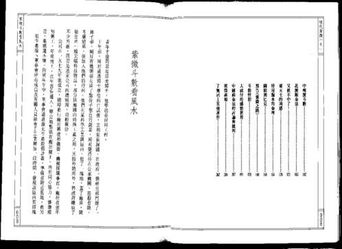 现代紫微第_七集_了无居士.pdf