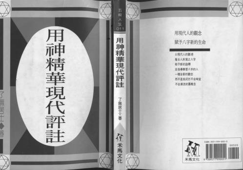 用神精华现代评注_了无居士.pdf