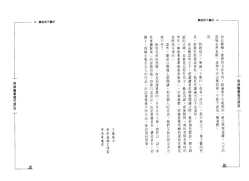 用神精华现代评注_了无居士.pdf