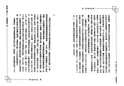 紫微之路_鸳鸯传奇_了无居士.pdf