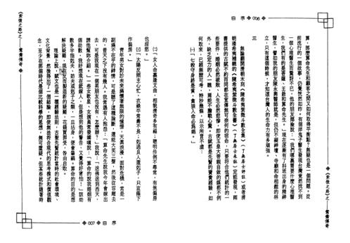 紫微之路_鸳鸯传奇_了无居士.pdf