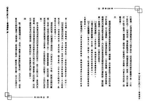 紫微之路_鸳鸯传奇_了无居士.pdf