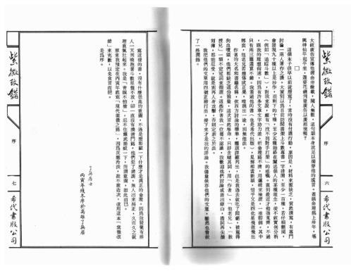 紫微改错_了无居士.pdf