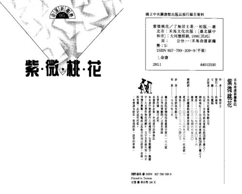 紫微桃花_了无居士.pdf