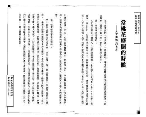 紫微桃花_了无居士.pdf