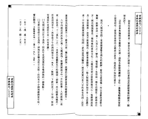 紫微桃花_了无居士.pdf