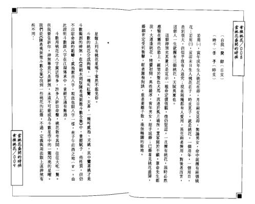 紫微桃花_了无居士.pdf