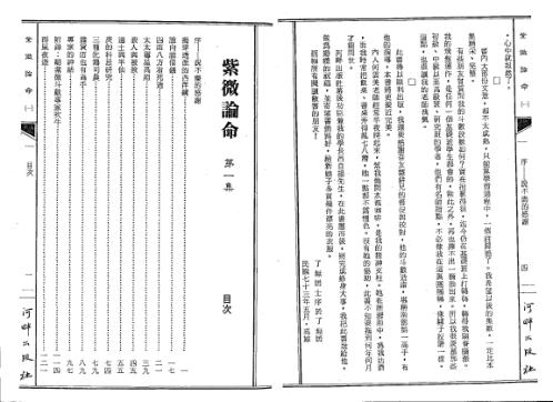 紫微论命_了无居士.pdf