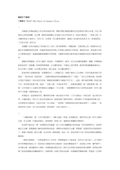 谁是天下富翁_了无居士.pdf