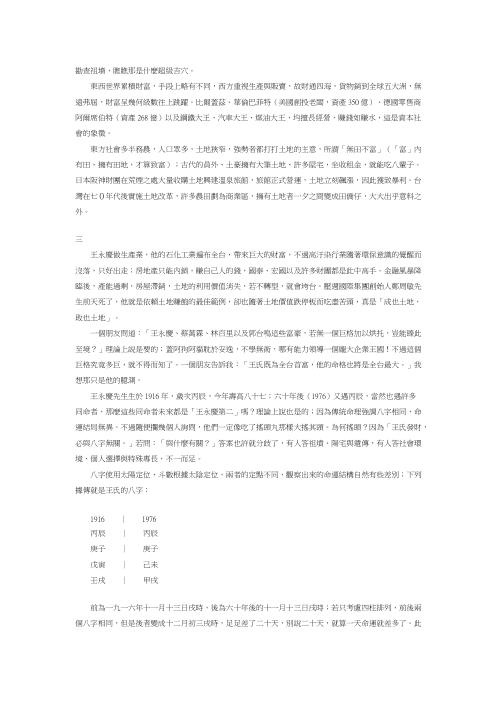 谁是天下富翁_了无居士.pdf