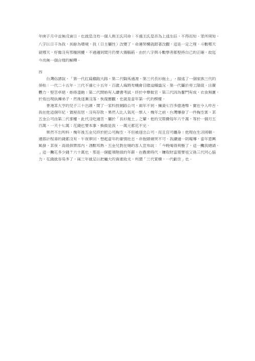 谁是天下富翁_了无居士.pdf