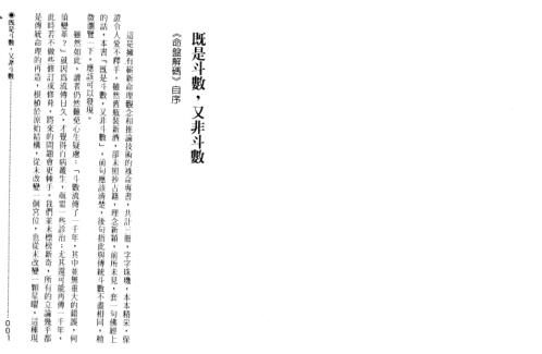 档案之命盘解码_了无居士.pdf