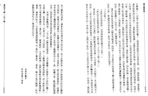 档案之命盘解码_了无居士.pdf