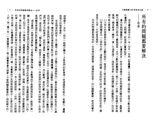 斗数疑难100问答现代篇_了无居士.pdf