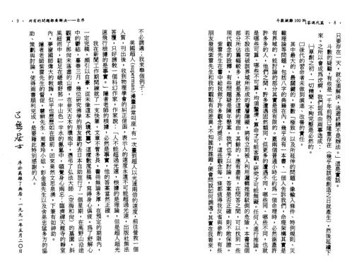 斗数疑难100问答现代篇_了无居士.pdf