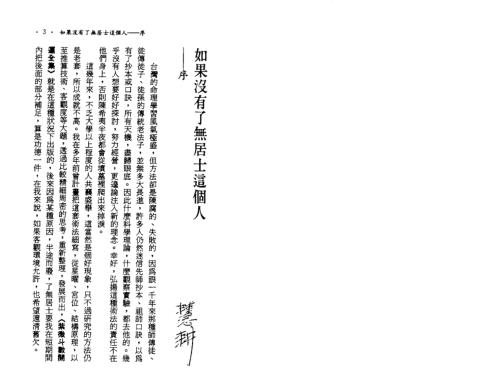 斗数疑难问答现代篇_了无居士.pdf