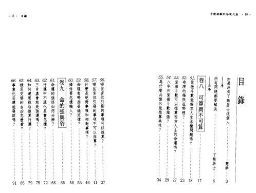 斗数疑难问答现代篇_了无居士.pdf