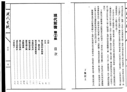 现代紫微_二_了无居士.pdf