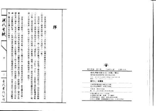 现代紫微_三_了无居士.pdf