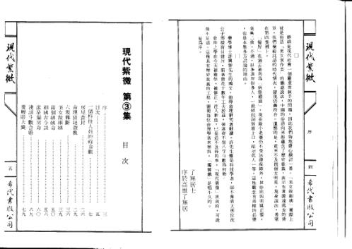 现代紫微_三_了无居士.pdf