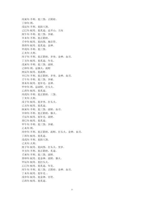 二十四山择吉天机.pdf