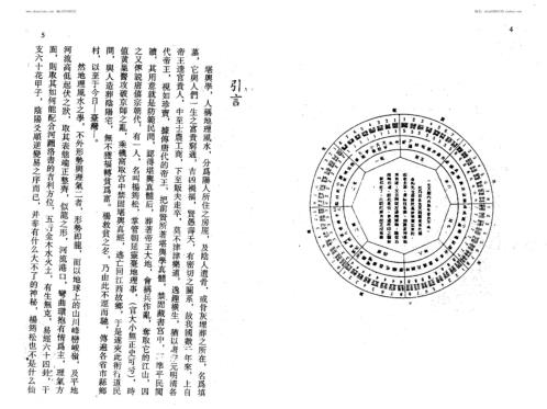 二十四山龙向水法全书.pdf