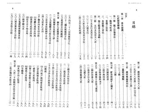 二十四山龙向水法全书.pdf