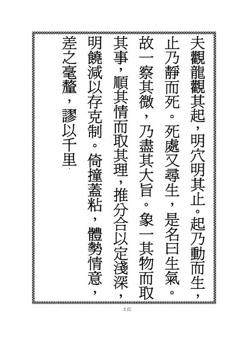 二十四砂葬法.pdf