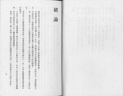 风水运气泄天机_于东辉.pdf