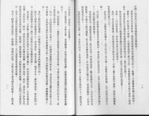 风水运气泄天机_于东辉.pdf