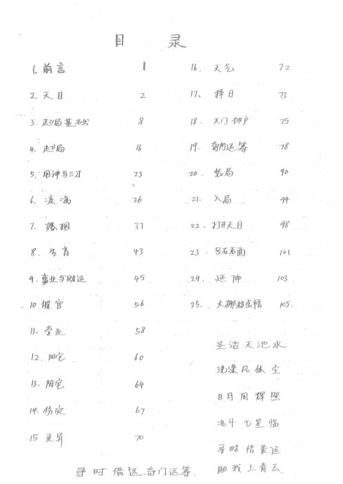 天目奇门_风水师的第三只眼_于城道人.pdf