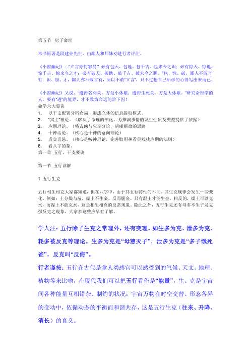 段氏盲派命理评注第一集_于大有.pdf